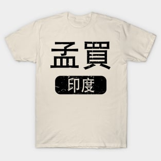 Bombay India in Chinese T-Shirt